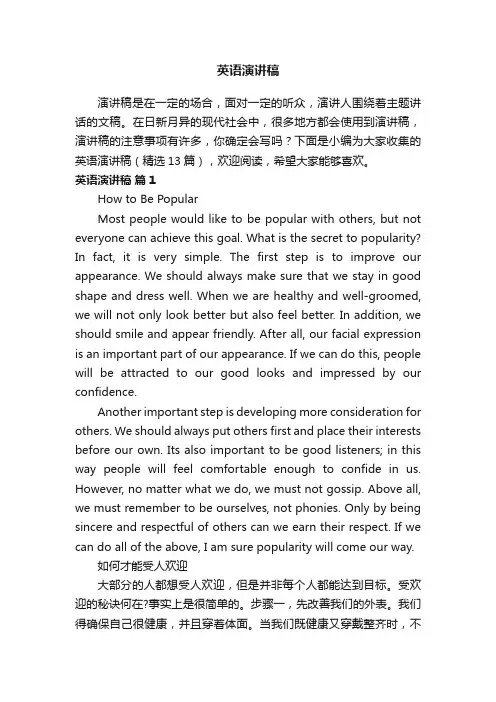 英语演讲稿（精选12篇）