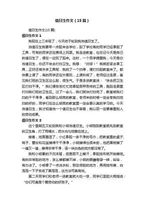 值日生作文(15篇)