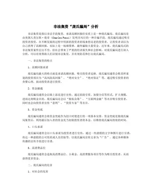 非法集资“庞氏骗局”分析