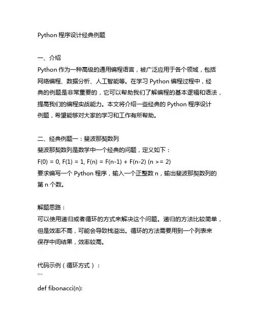 python程序设计经典例题