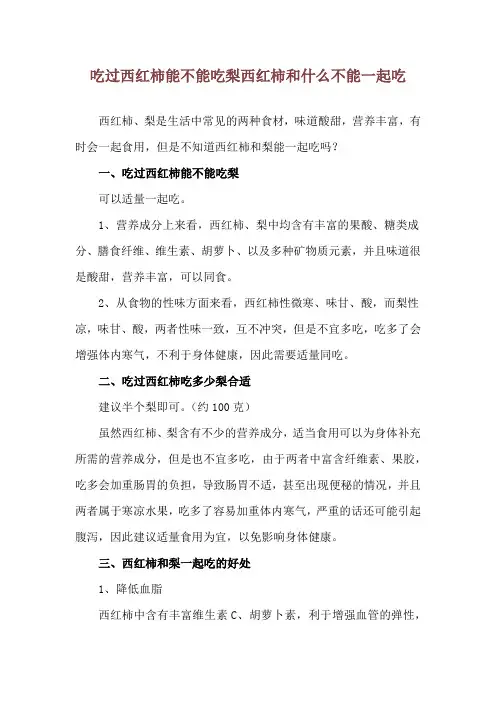 吃过西红柿能不能吃梨 西红柿和什么不能一起吃