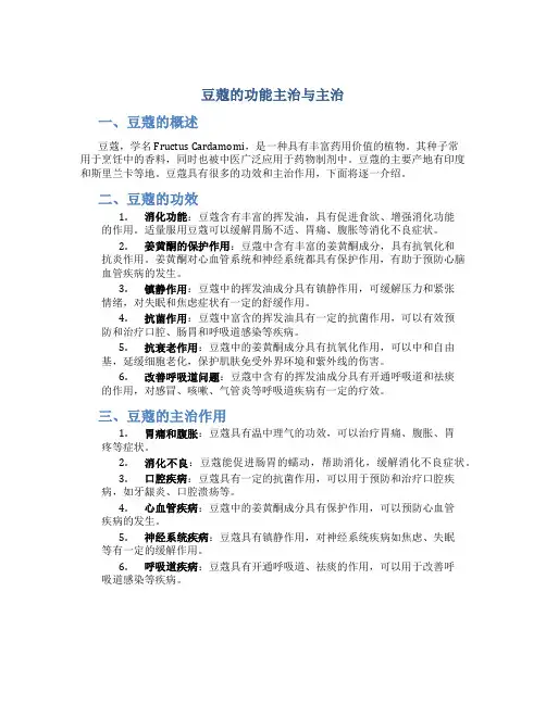 豆蔻的功能主治与主治