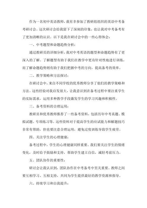 教研组 英语中考备考研讨心得