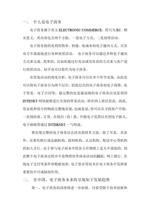 什么是电子商务