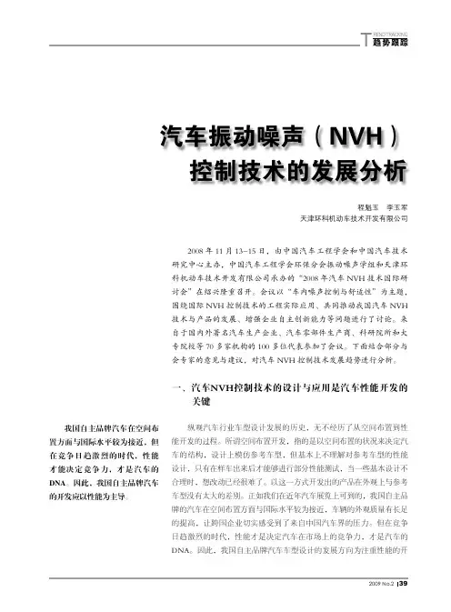 汽车噪声振动