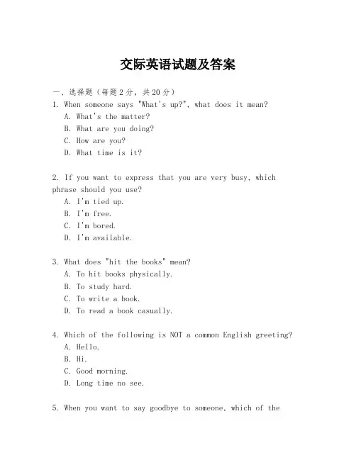 交际英语试题及答案