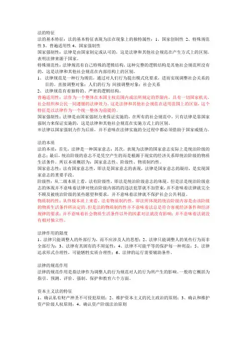 自己整理的法理学重点