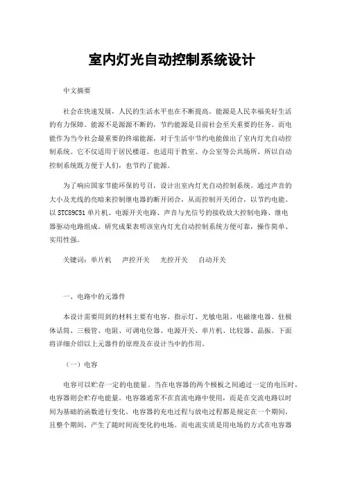 室内灯光自动控制系统设计