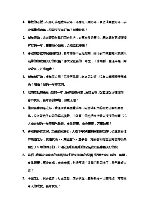 领导新年致辞开场金句精选
