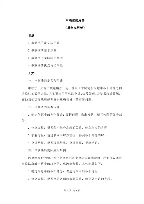串联法的用法