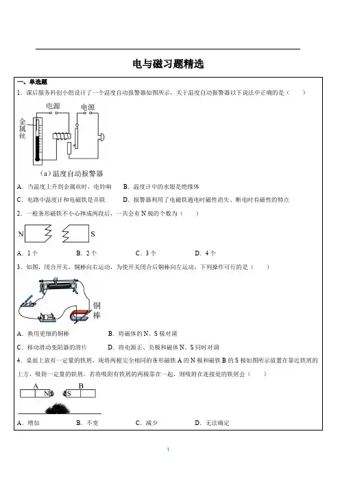 浙教版科学八年级下册第一章电与磁习题精选