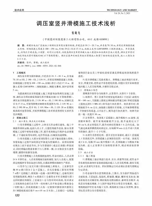 调压室竖井滑模施工技术浅析