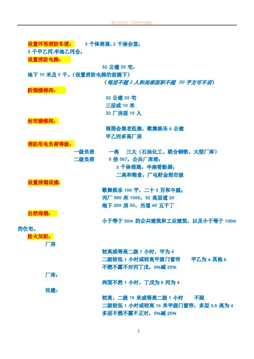 一级消防工程师重点记忆口诀