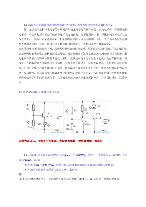 光电子技术安毓英第四章课后习题参考答案