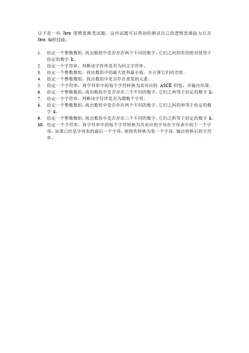 java 逻辑思维笔试题
