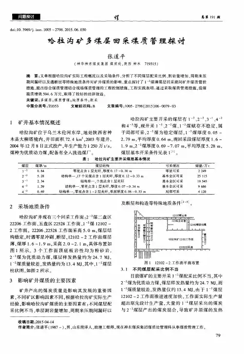 哈拉沟矿多煤层回采煤质管理探讨