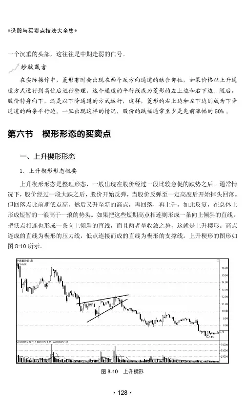楔形形态的买卖点_选股与买卖点技法大全集_[共2页]