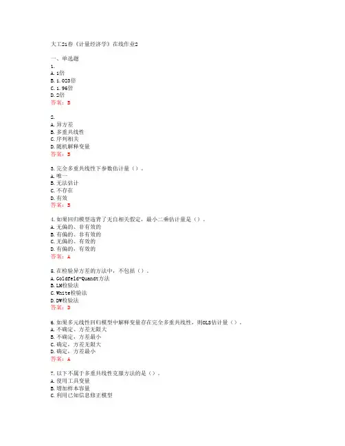大工21春《计量经济学》在线作业2[65837]