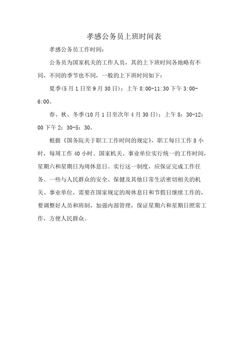 孝感公务员上班时间表