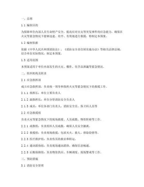 消防紧急应变预案