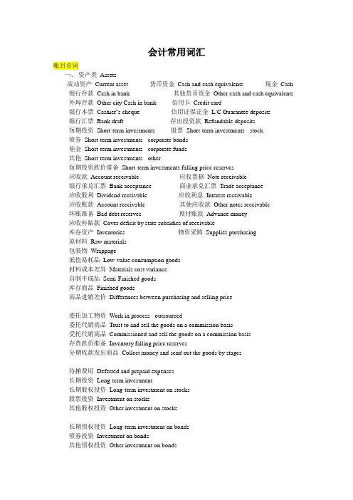 会计专业英语词汇
