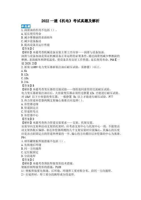 2022年一建《机电》考试真题及解析