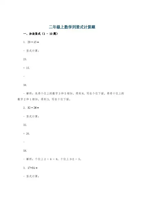 二年级上数学列竖式计算题
