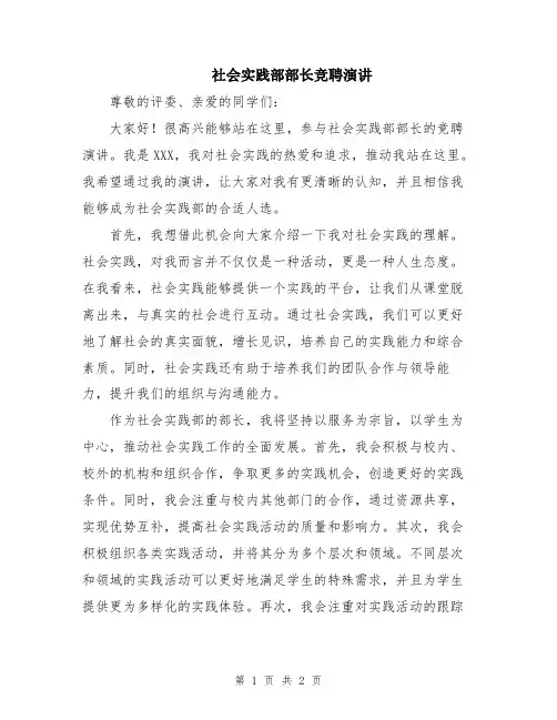 社会实践部部长竞聘演讲