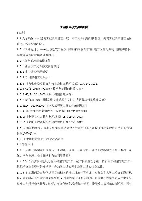 档案移交实施细则