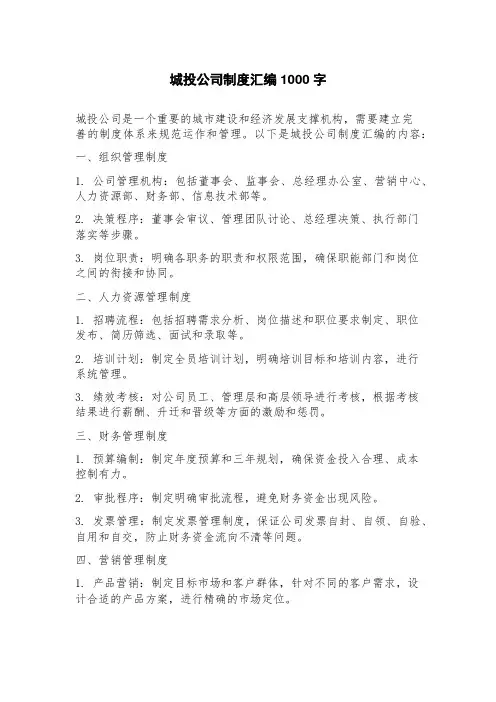 城投公司制度汇编