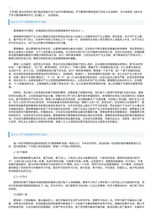 高中关于学习雷锋精神的作文【五篇】