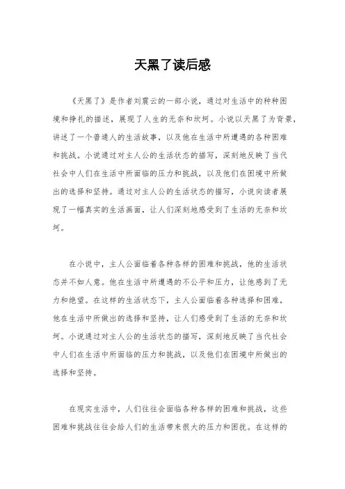 天黑了读后感