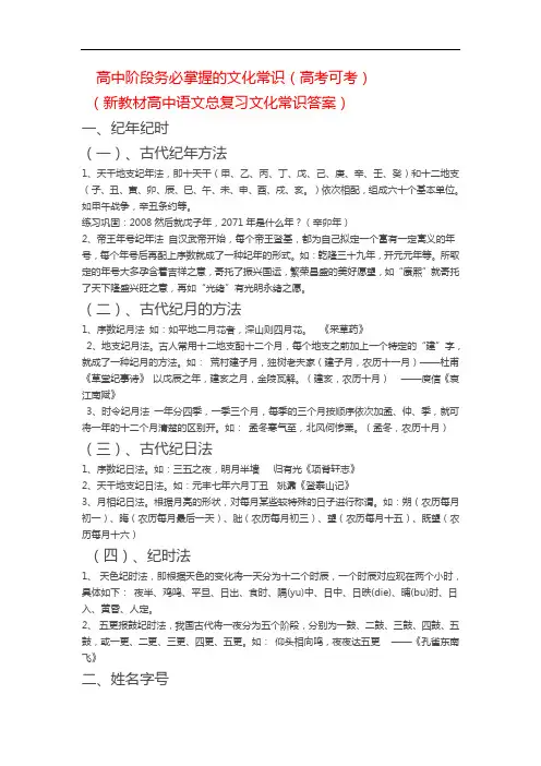 高考语文文化常识(高考可考)