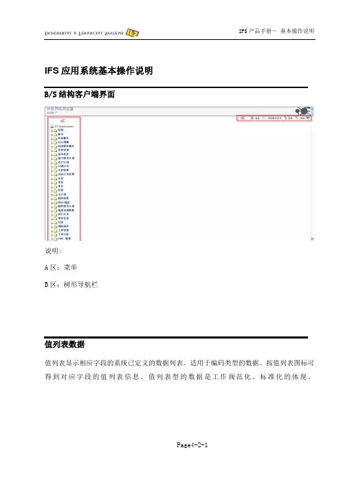 IFS产品手册-基本操作说明