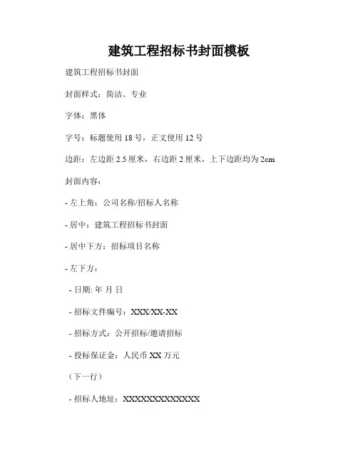 建筑工程招标书封面模板