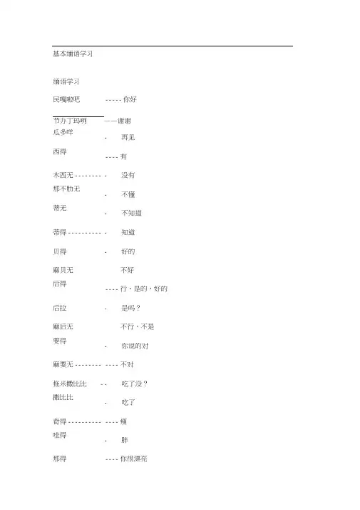 基本缅语学习