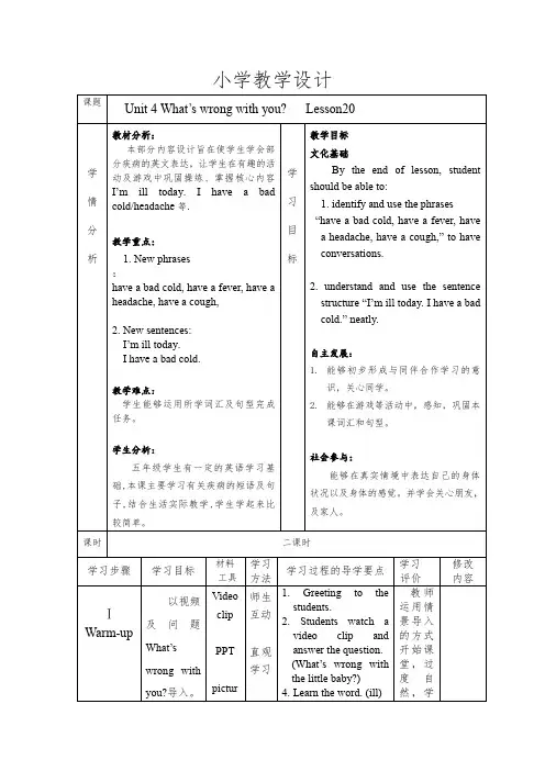 五年级下册英语教案-Unit4(Lesson20)｜人教精通版