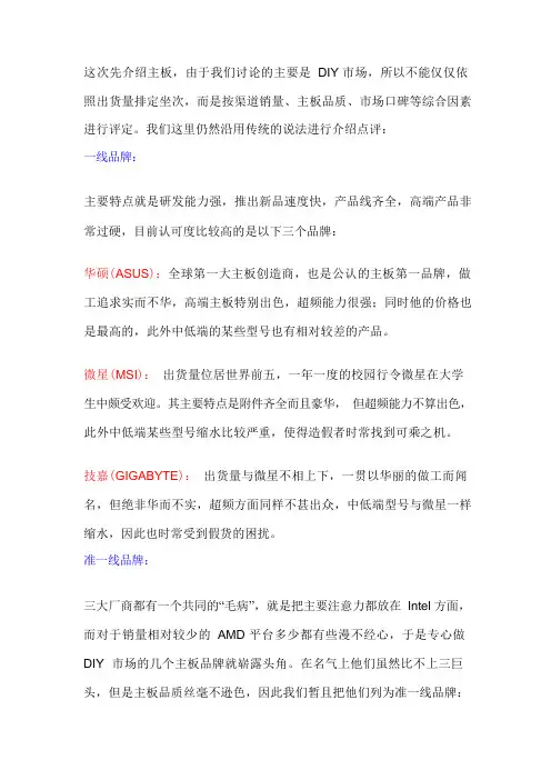 主板品牌大全