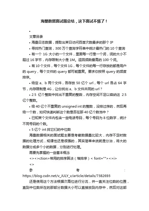 海量数据面试题总结，这下面试不慌了！