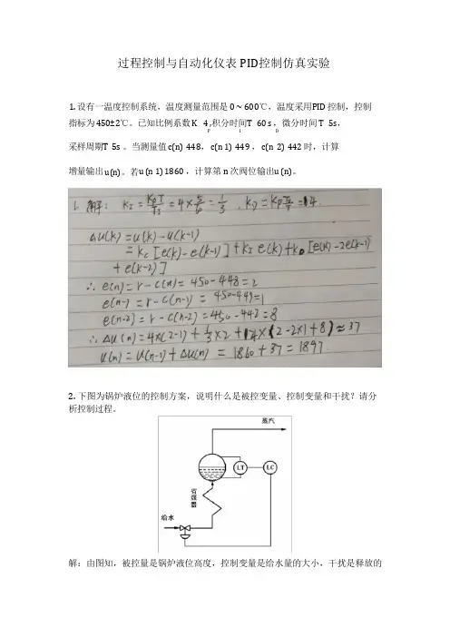 过程控制与自动化仪表PID控制仿真实验