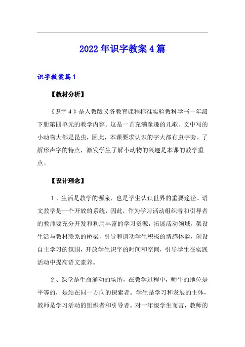 2022年识字教案4篇(模板)