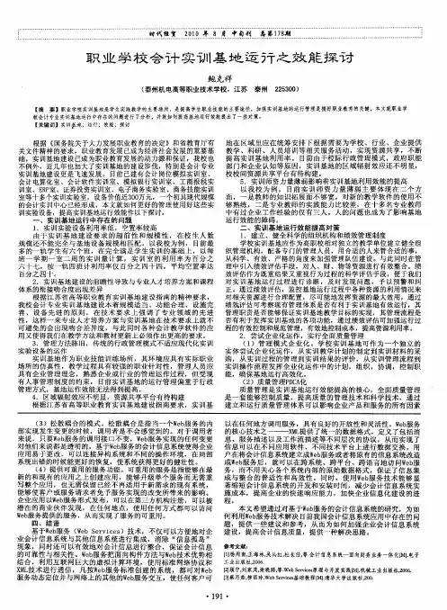 职业学校会计实训基地运行之效能探讨