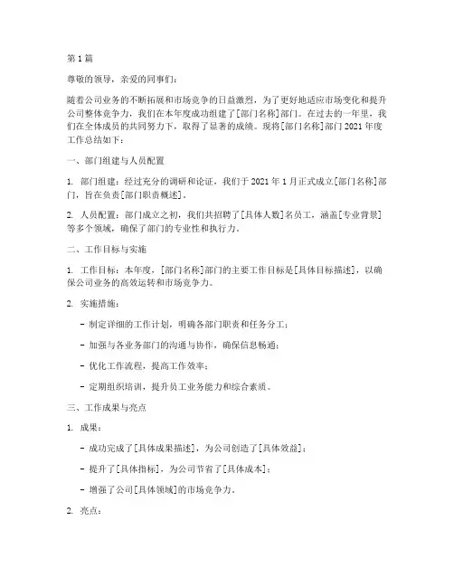 新建部门的年度总结(3篇)
