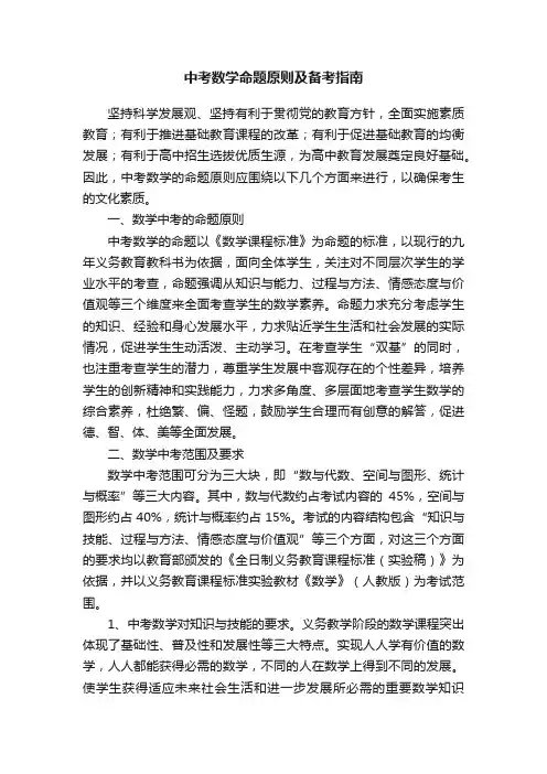 中考数学命题原则及备考指南