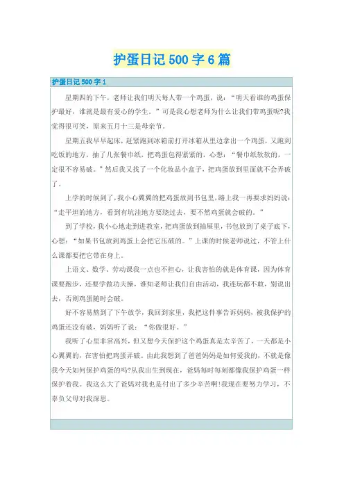 护蛋日记500字6篇