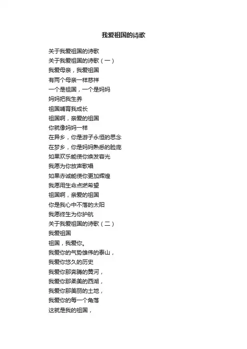 我爱祖国的诗歌