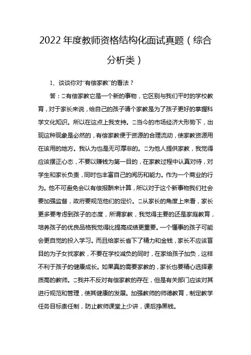 2022年度教师资格结构化面试真题(综合分析类)