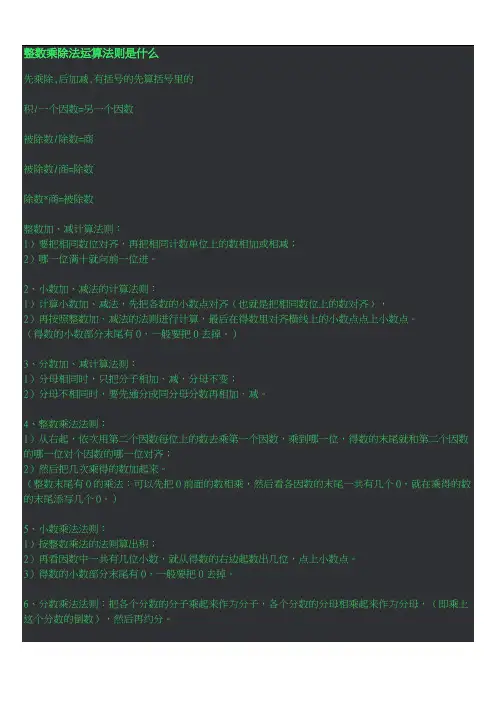 整数乘除法运算法则是什么