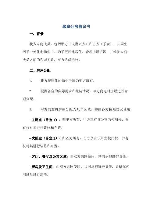 2023家庭分房协议书正规范本(通用版)