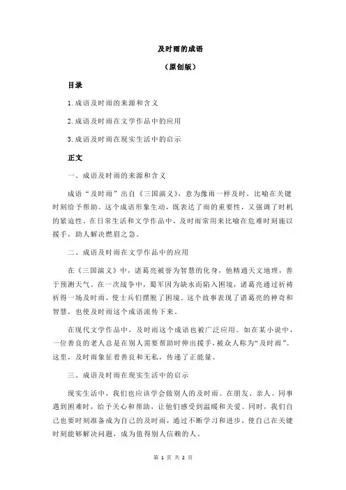 及时雨的成语